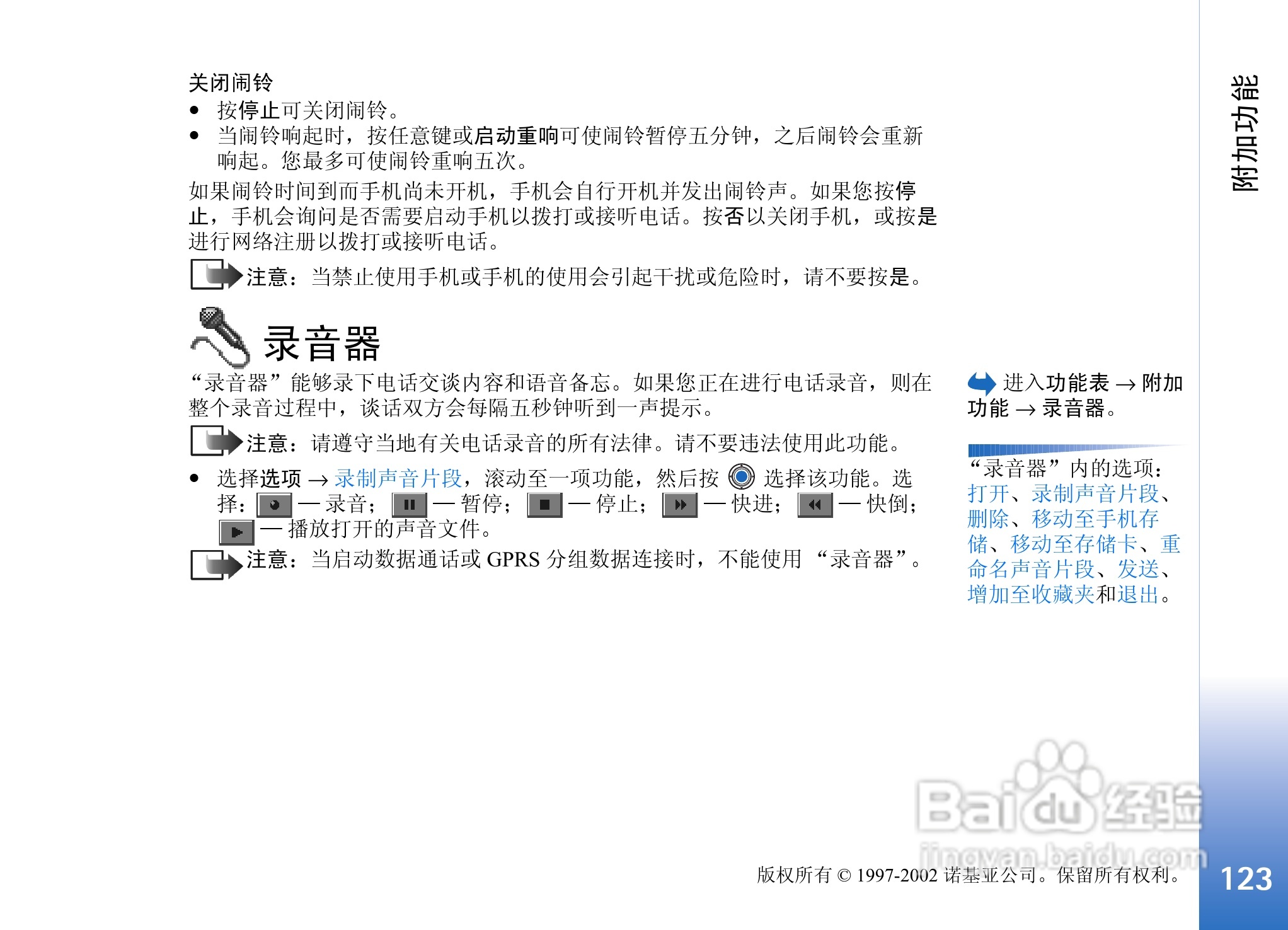 诺基亚3650手机使用说明书:[13]