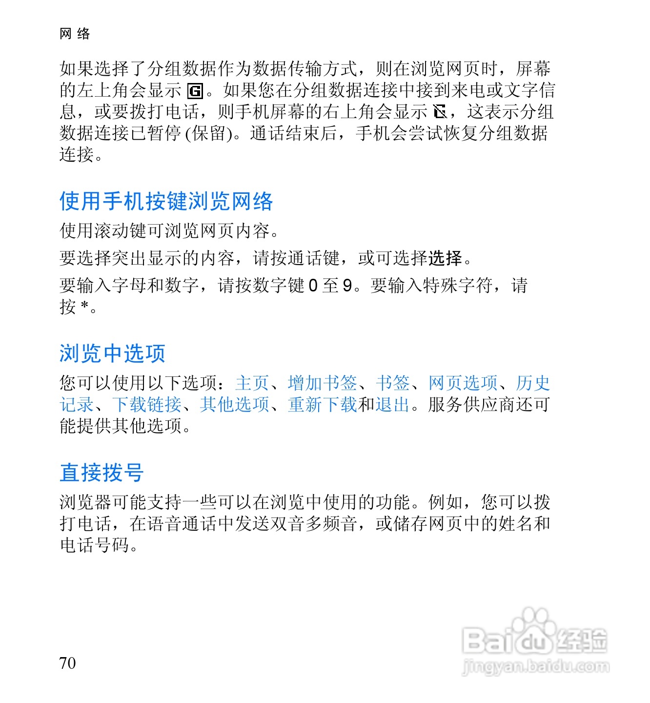 诺基亚6060手机使用说明书:[9]
