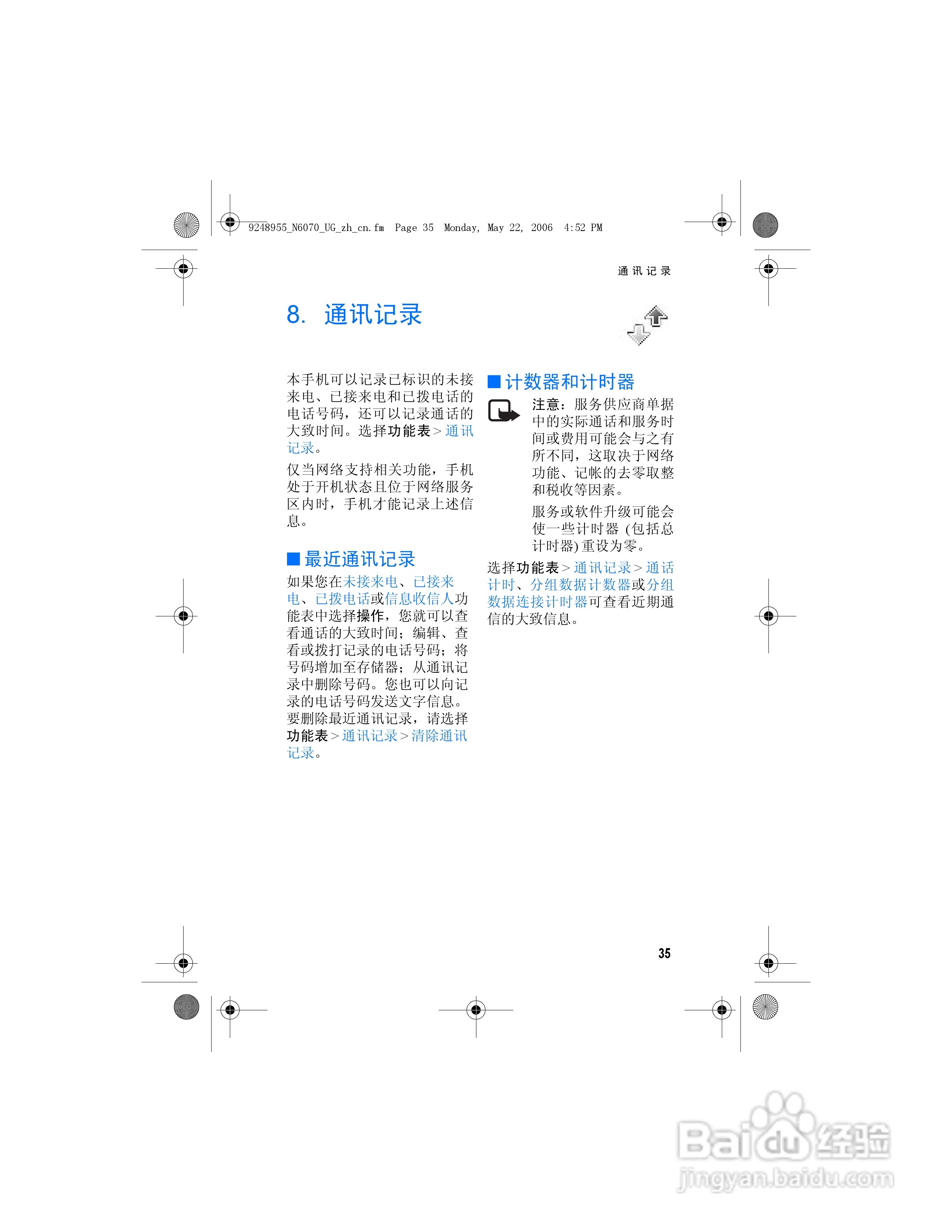 诺基亚6070手机使用说明书:[5]