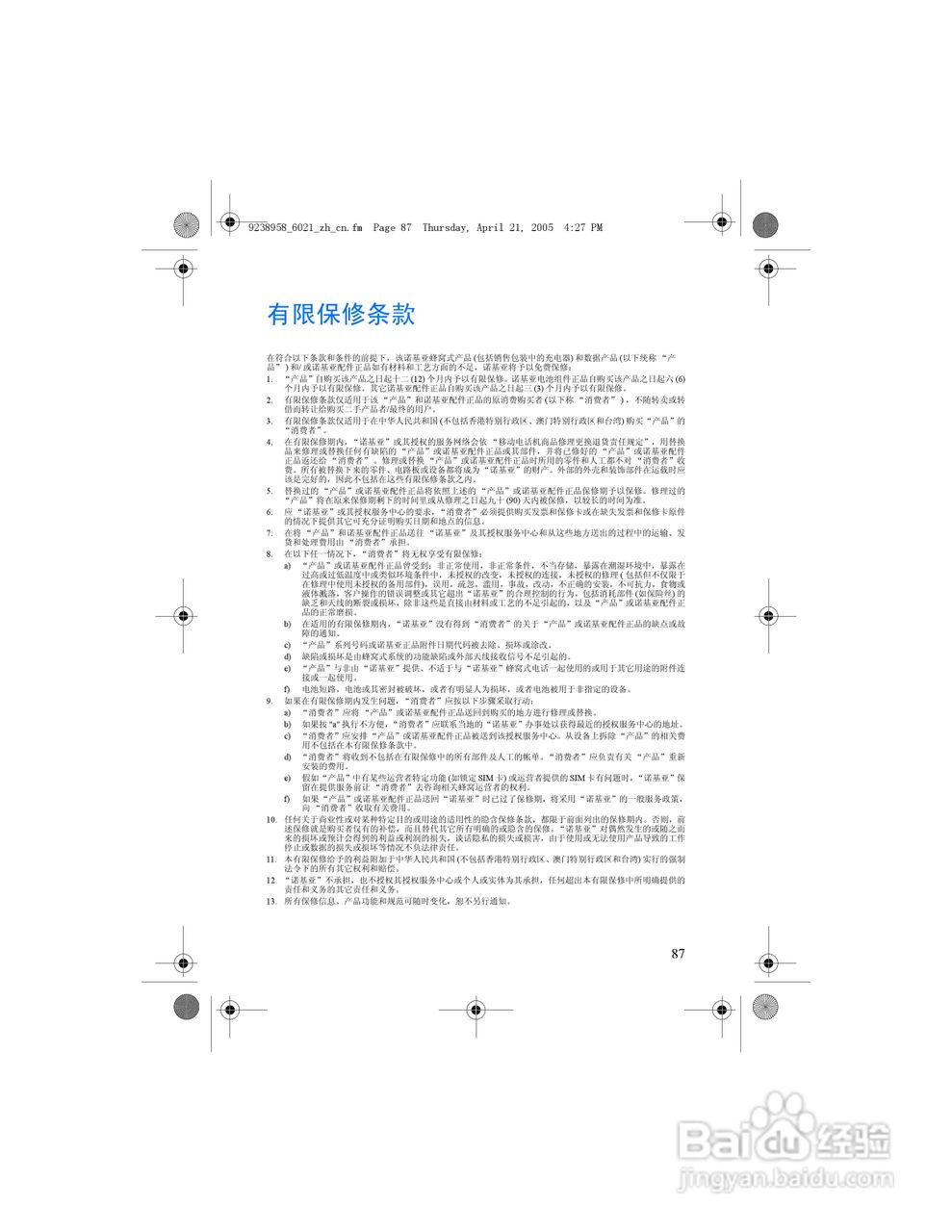 诺基亚6021手机使用说明书:[10]