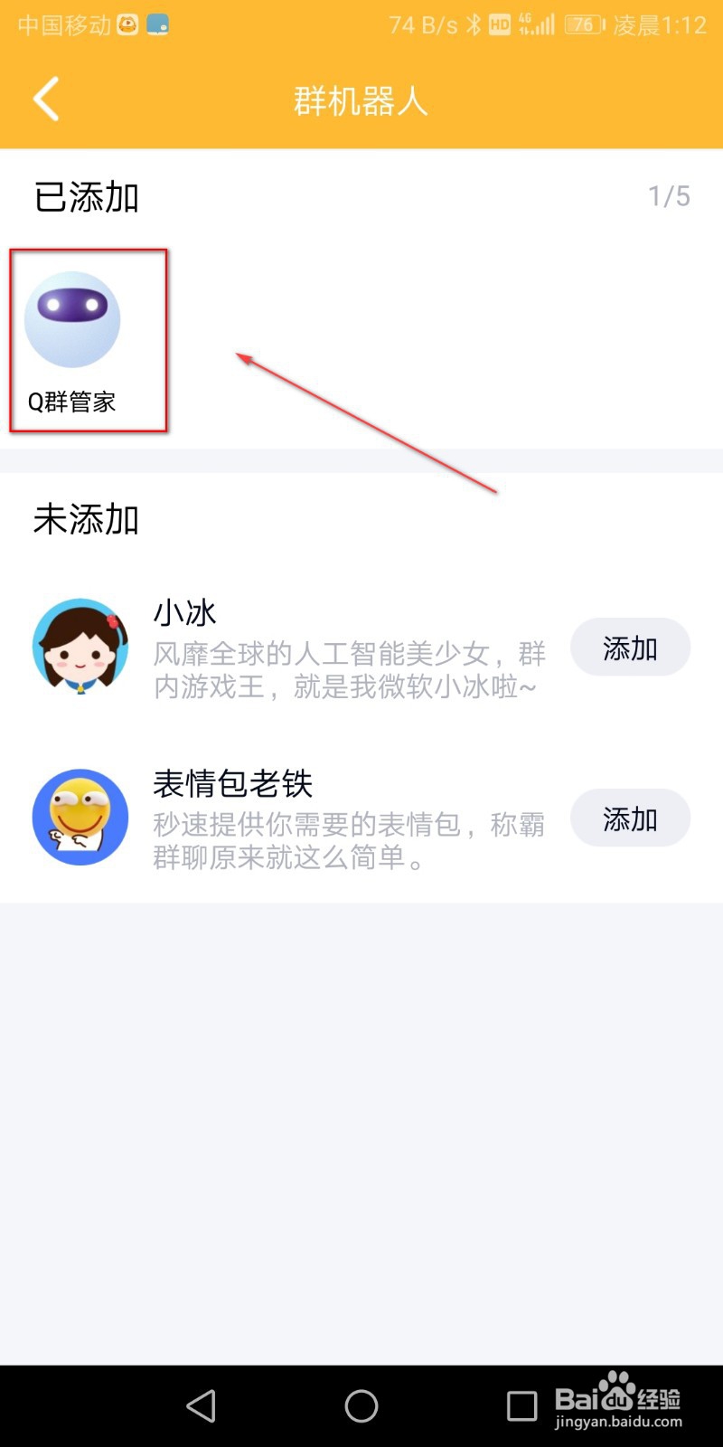 QQ群怎么添加设置QQ群管家？