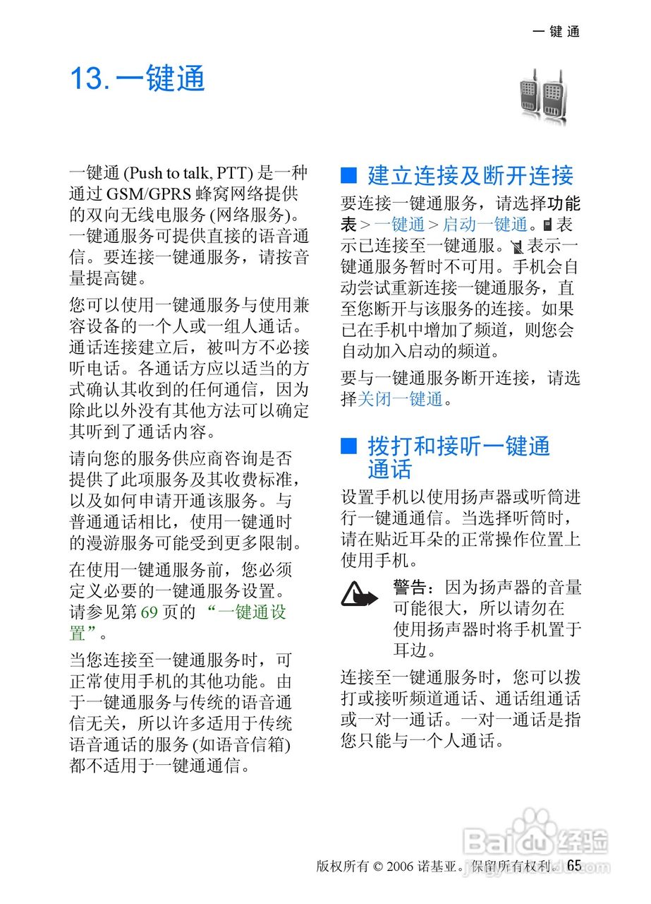 诺基亚6085手机使用说明书:[7]