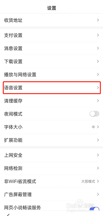 百度如何更换小度助手皮肤
