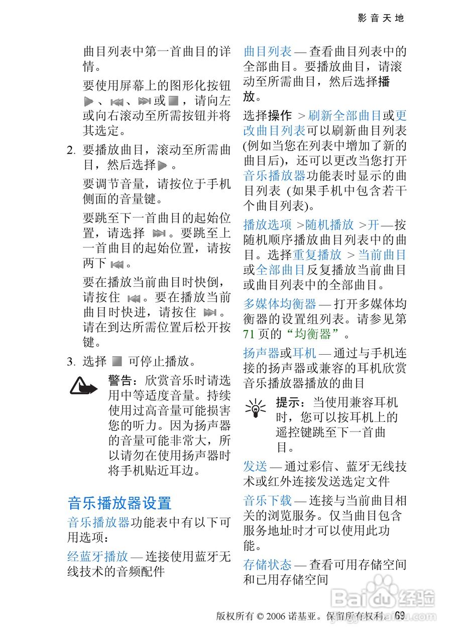诺基亚6270手机使用说明书:[7]