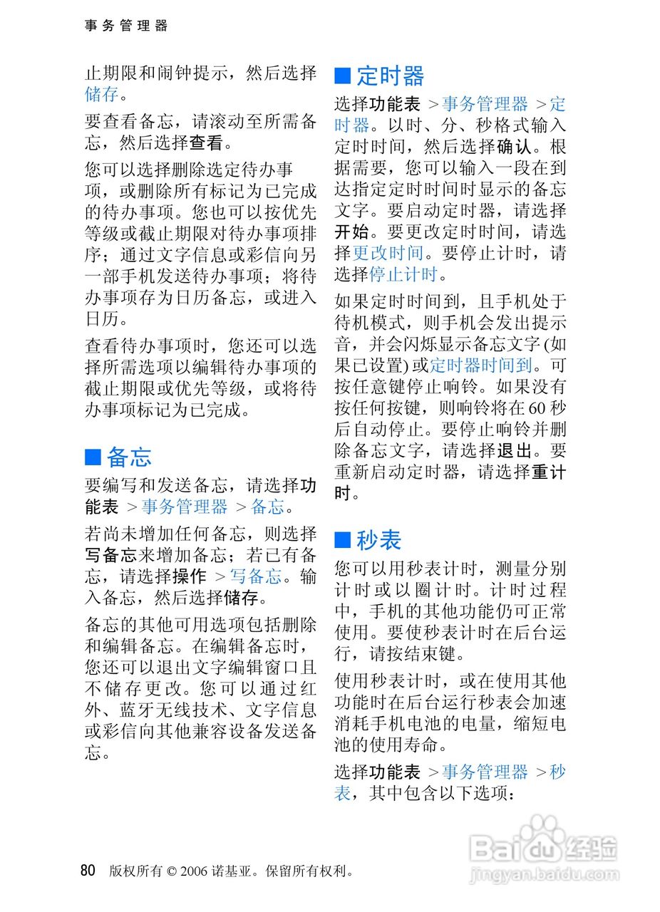 诺基亚6270手机使用说明书:[9]
