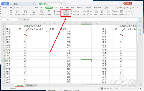 wps表格如何关闭或显示蓝色虚线分页符?