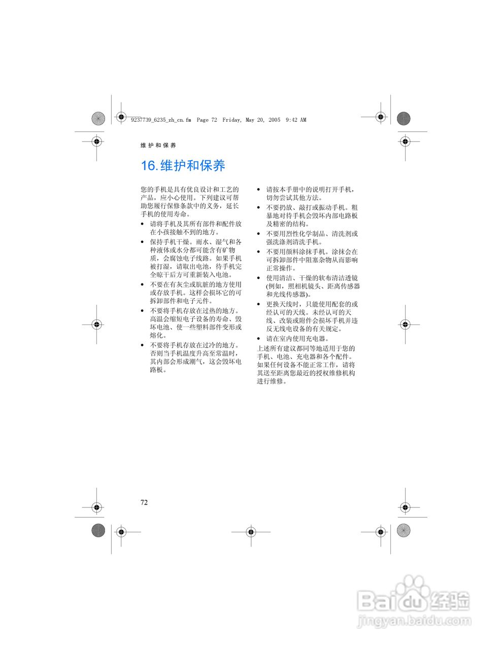 诺基亚6235手机使用说明书:[8]