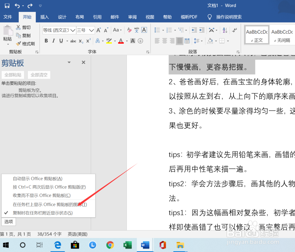 怎样在电脑的任务栏中添加word的剪贴板的图标