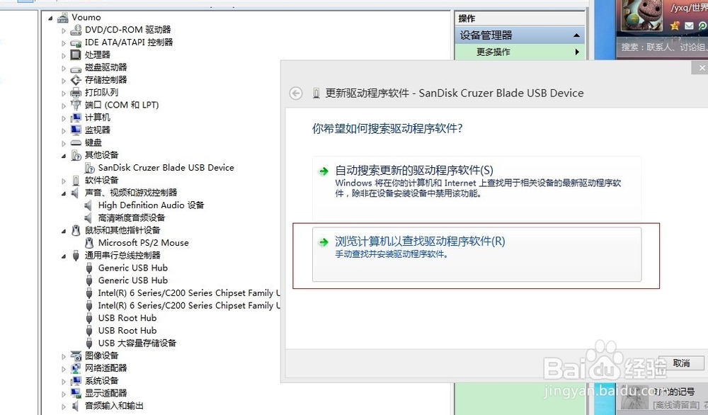 SanDisk U盘无法在Win 8中正常显示的解决办法