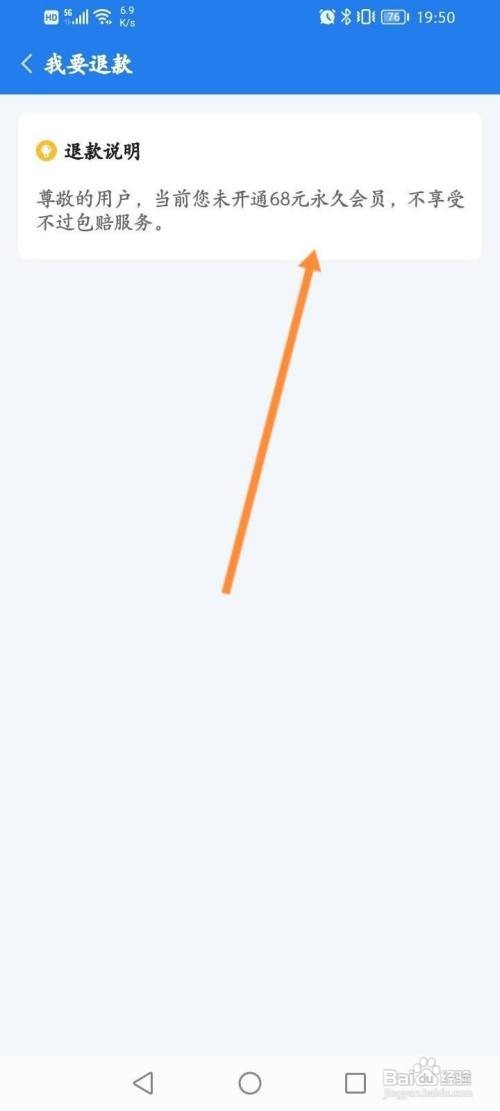 如何查看懒人驾考申请退款