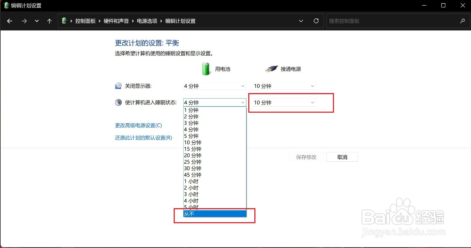 如何不让电脑黑屏休眠