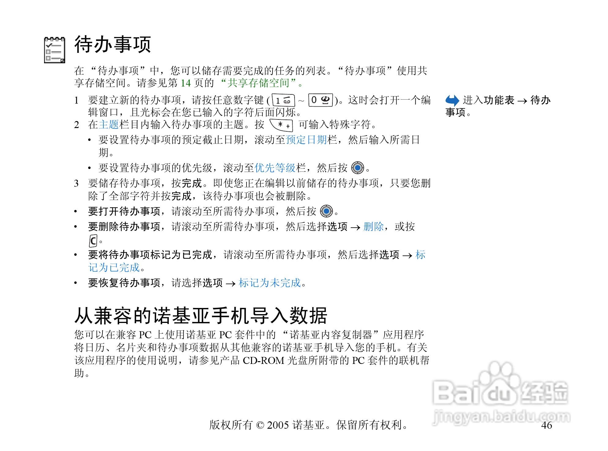 诺基亚6670手机使用说明书:[5]