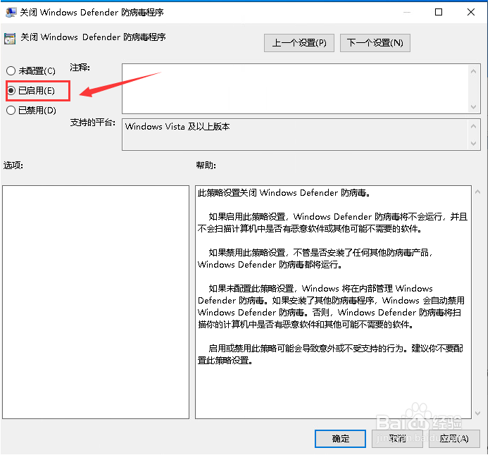 Win10关闭Windows Defender防病毒软件的方法
