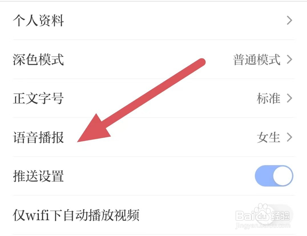 羊城派如何查看语音播报?