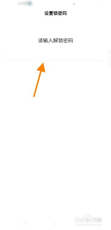 红叶传书要怎么设置锁密码