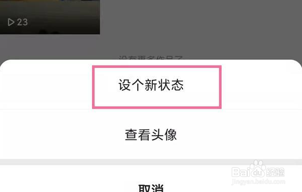 快手怎么设置心情状态