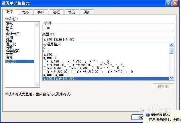 怎么设置并修改数字预定义格式