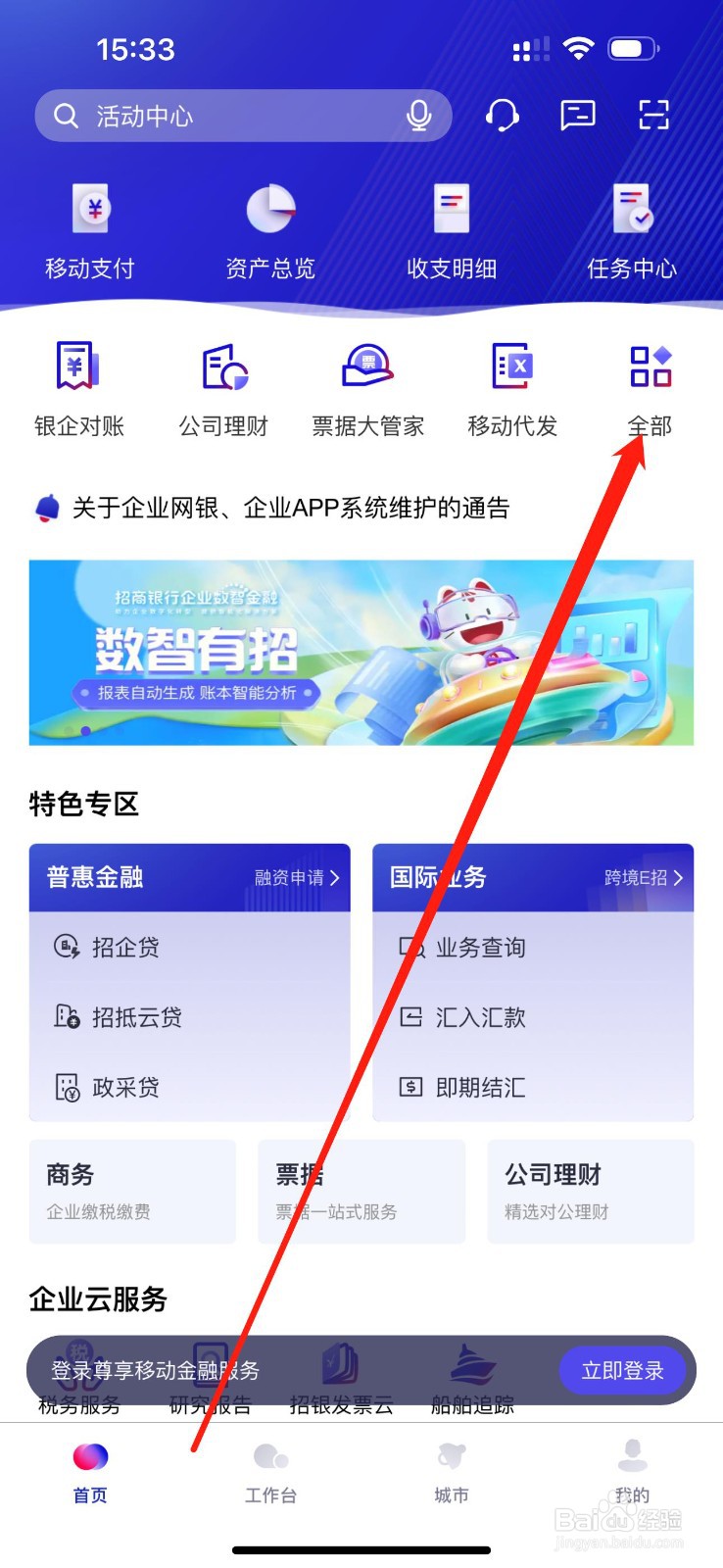 招行企业银行如何查看我要开户