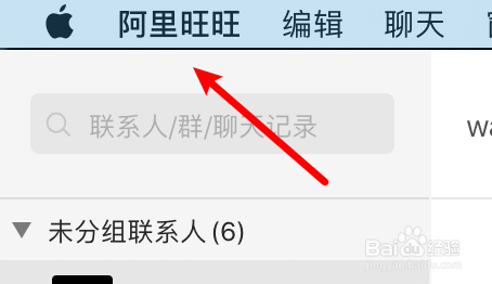 mac版阿里旺旺怎么禁止淘宝免登功能