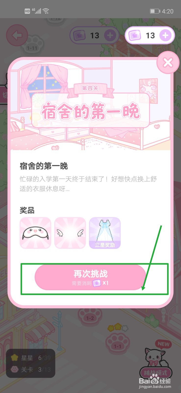 装扮少女攻略 装扮少女话剧表演怎么过？