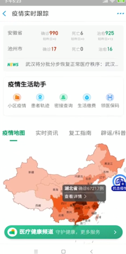 疫情地图怎么看