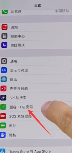 iPhone X安全和隐私在哪里