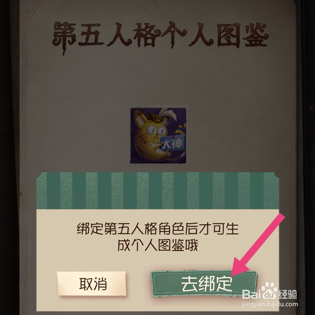 网易大神第五人格个人图鉴怎么弄