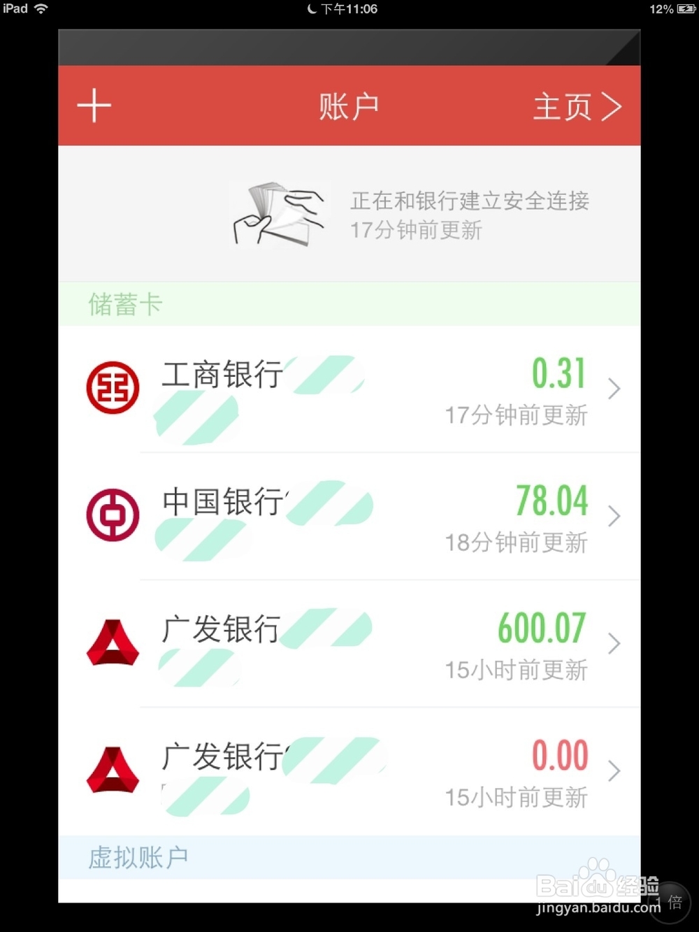 如何快速查看多张银行卡余额