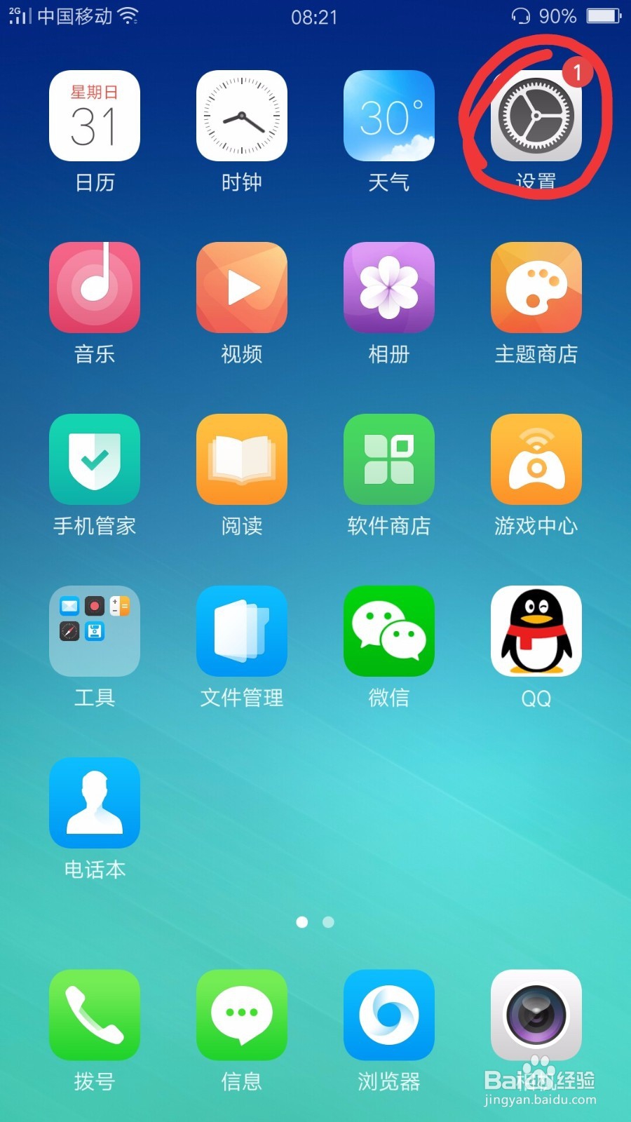 OPPOr9如何更换手机壁纸和锁屏