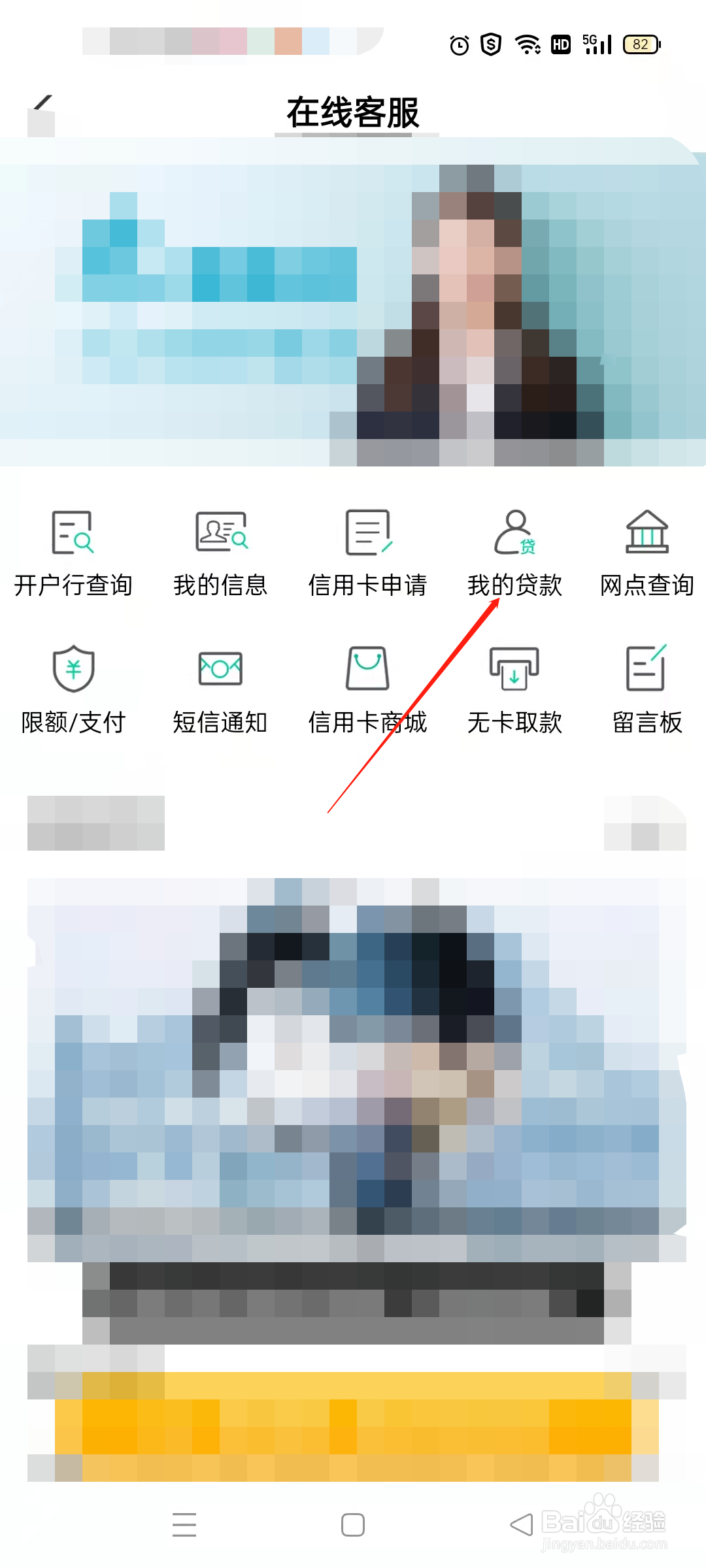 中国农业银行APP怎么查看我的贷款金额