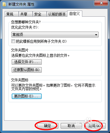 如何创建透明文件夹?