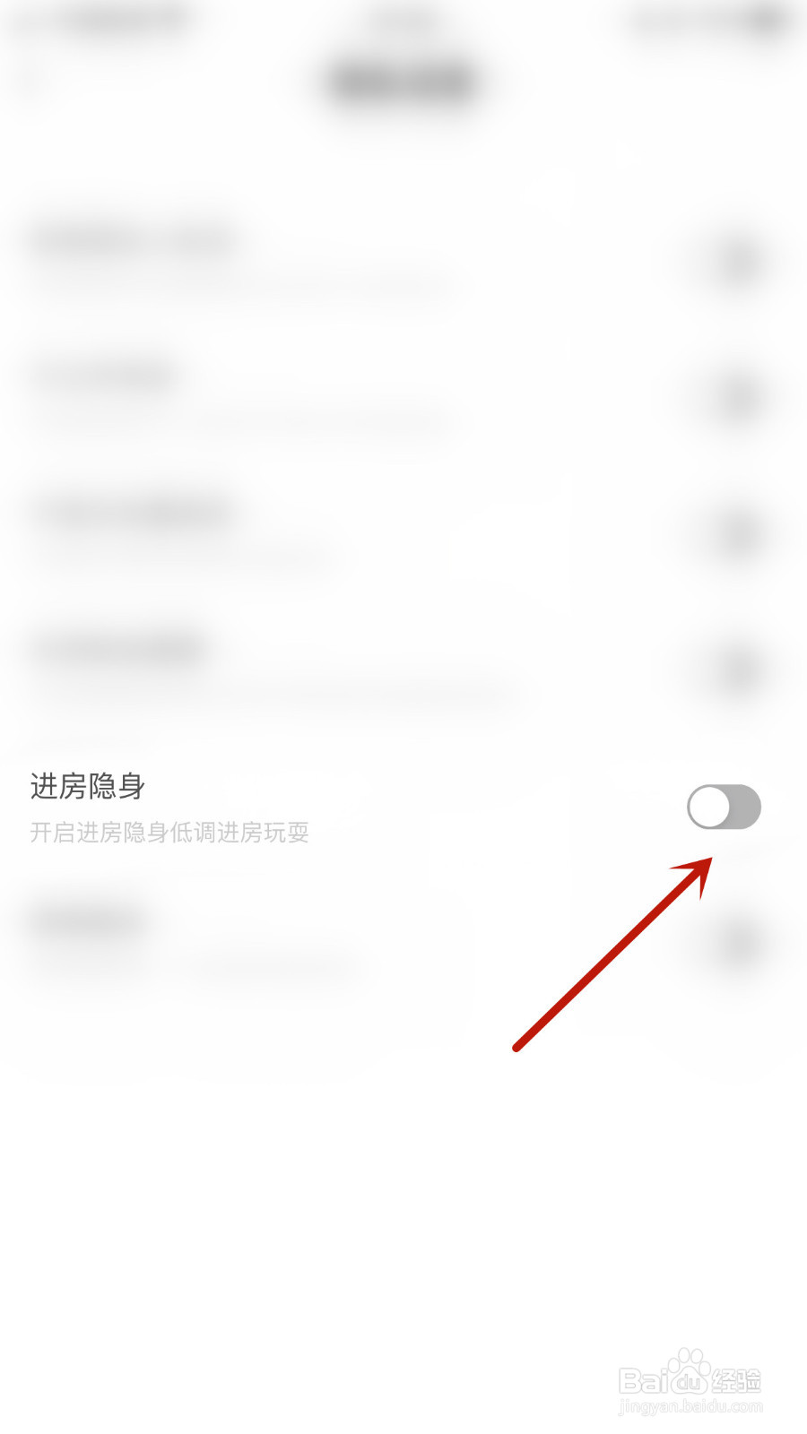 声优圈如何设置进房隐身启用