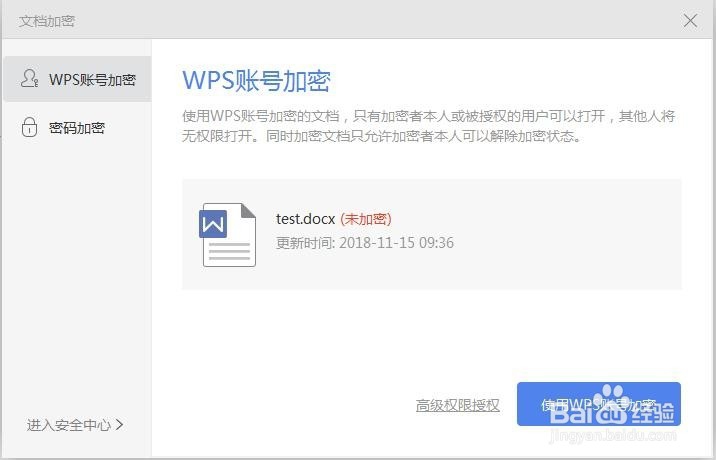 WPS 2016 word加密方法