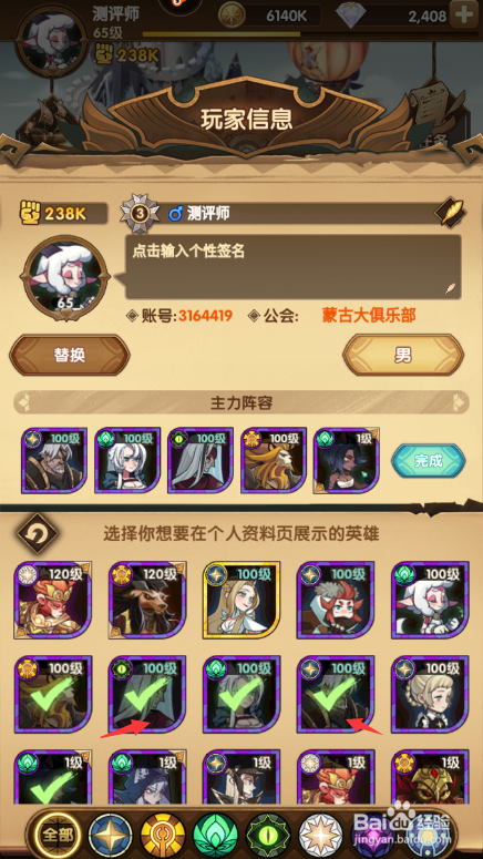 剑与远征如何编辑主力队形