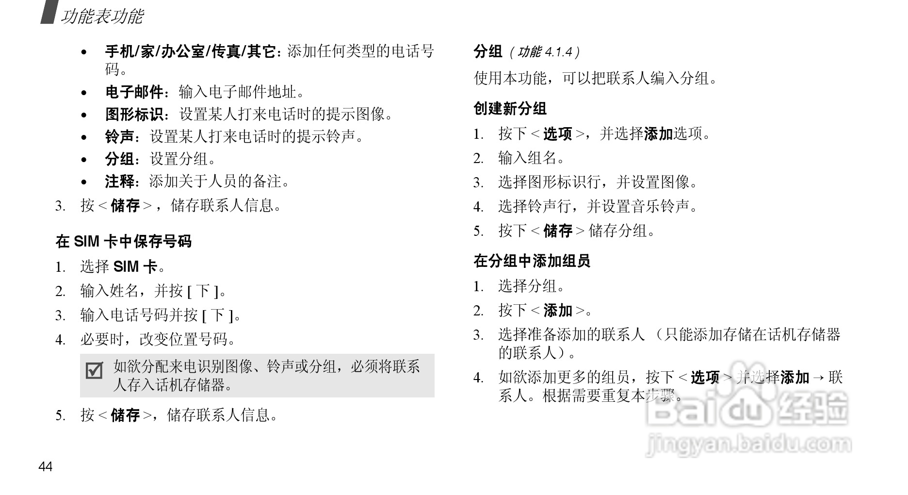 三星SGH-X708手机使用说明书:[5]