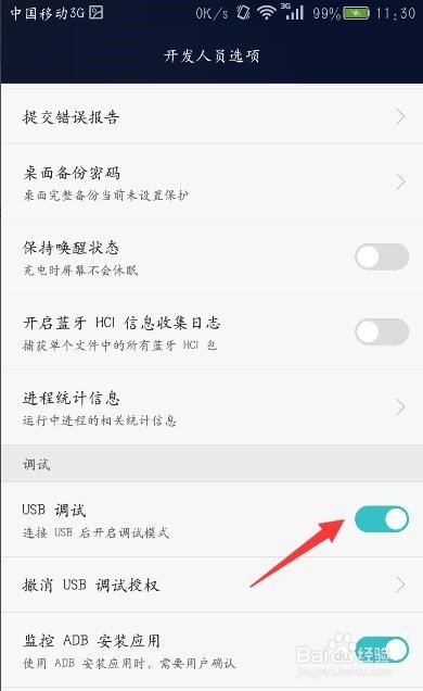 华为手机USB调试在哪 华为手机删除系统权限方法