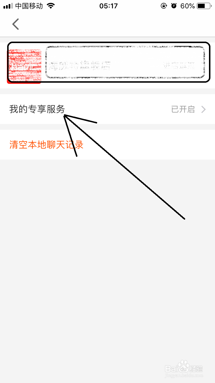 天猫怎么关闭专享的店铺服务