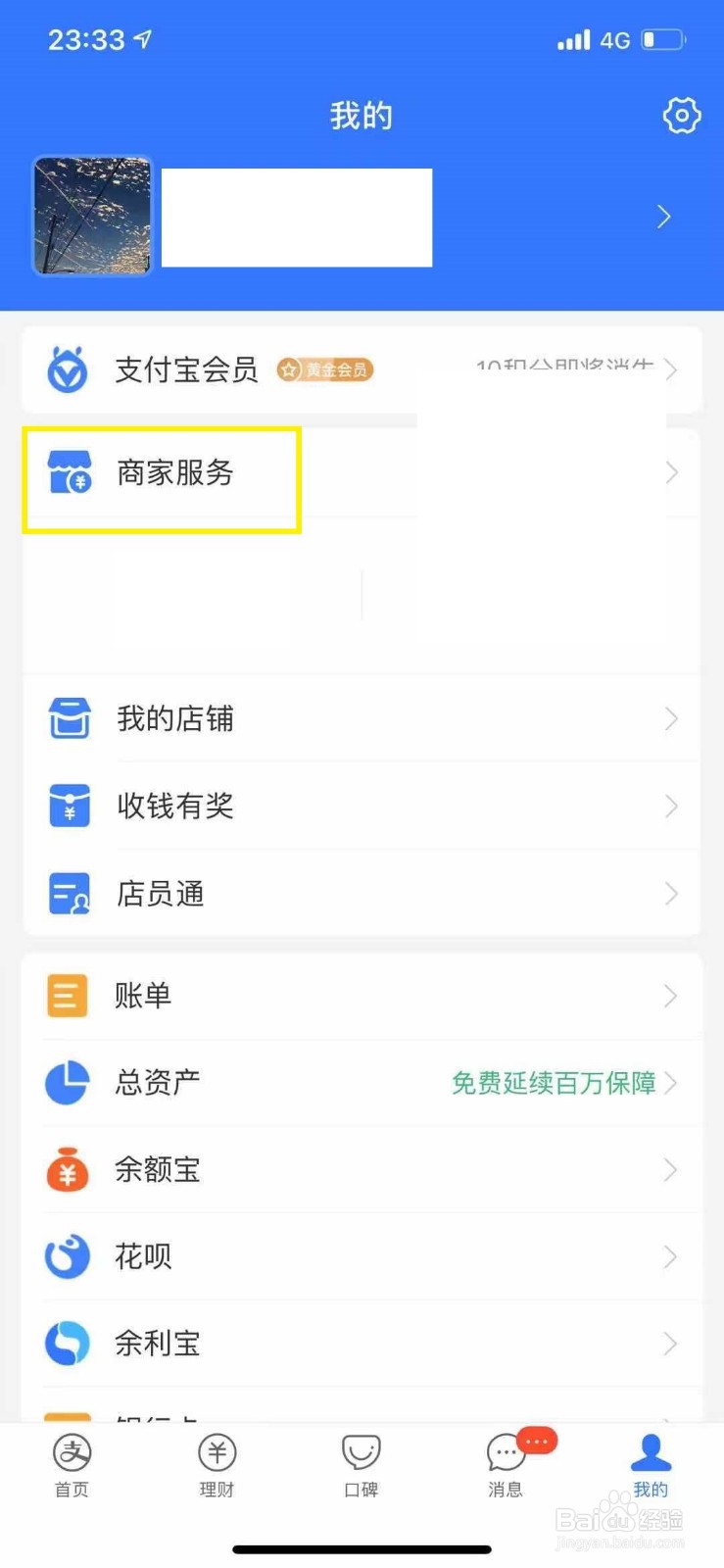支付宝商家怎么开启扫码点单