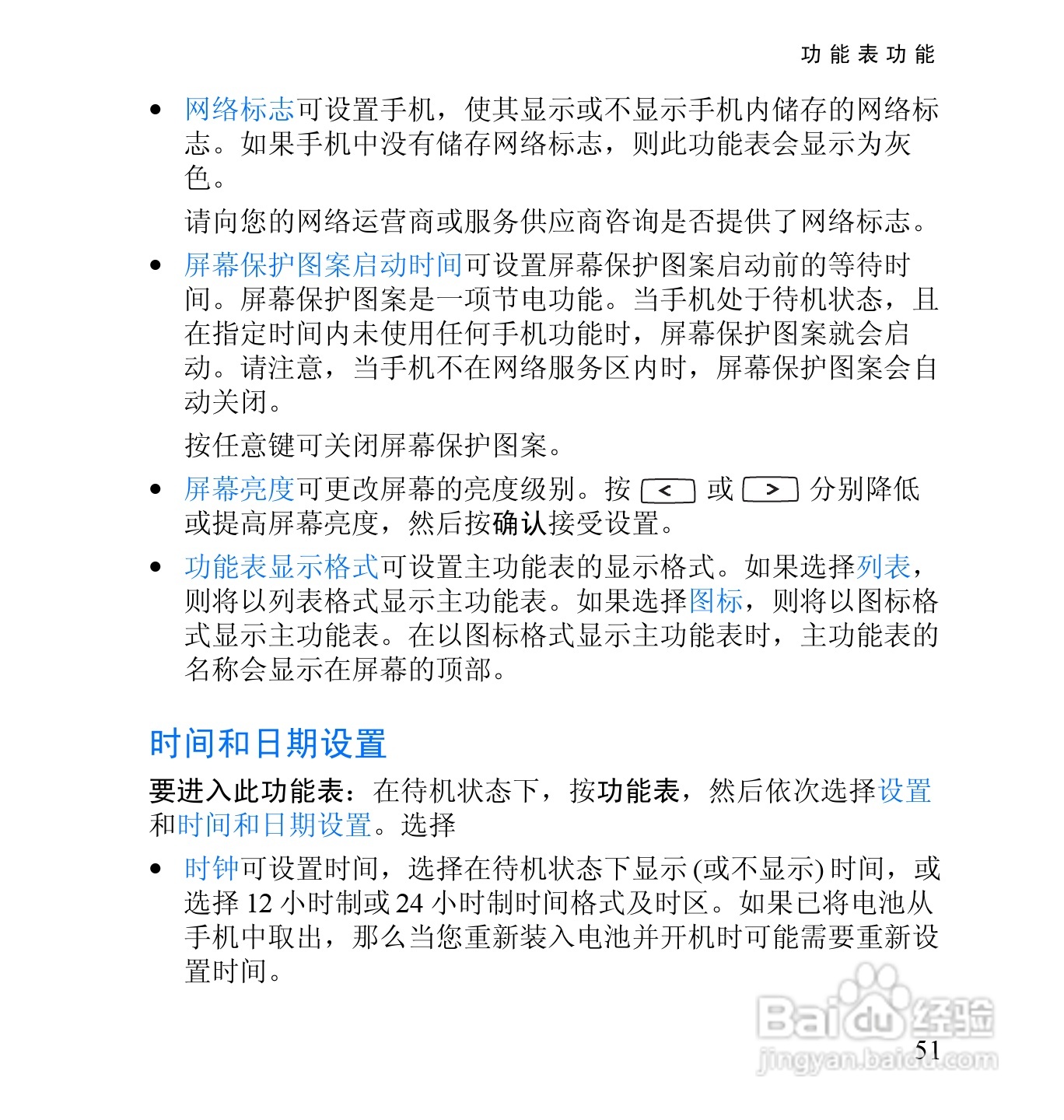 诺基亚2652手机使用说明书:[7]