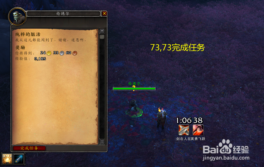 魔兽世界任务纯粹的脏话