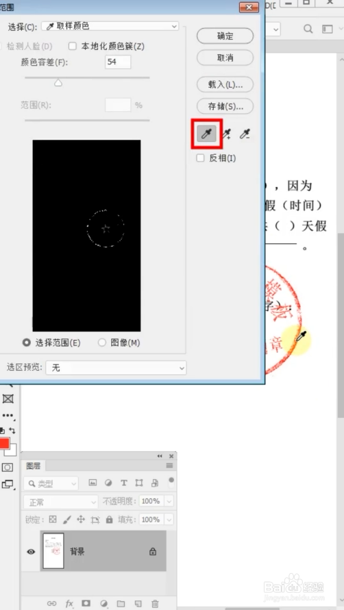 PS印章怎么抠取