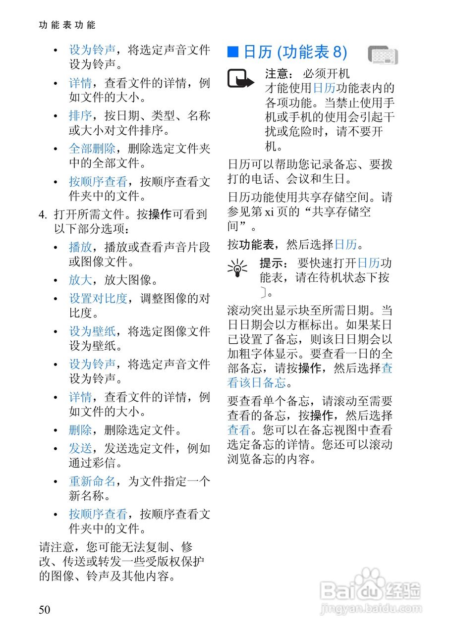 诺基亚3108手机使用说明书:[7]