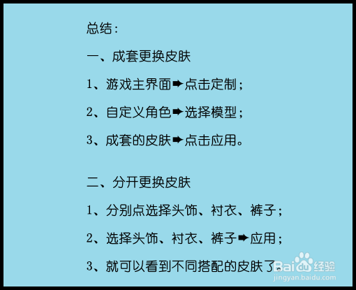 人类一败涂地怎么换皮肤
