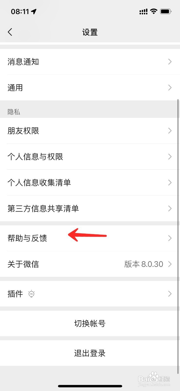 手机微信怎样联系人工客服