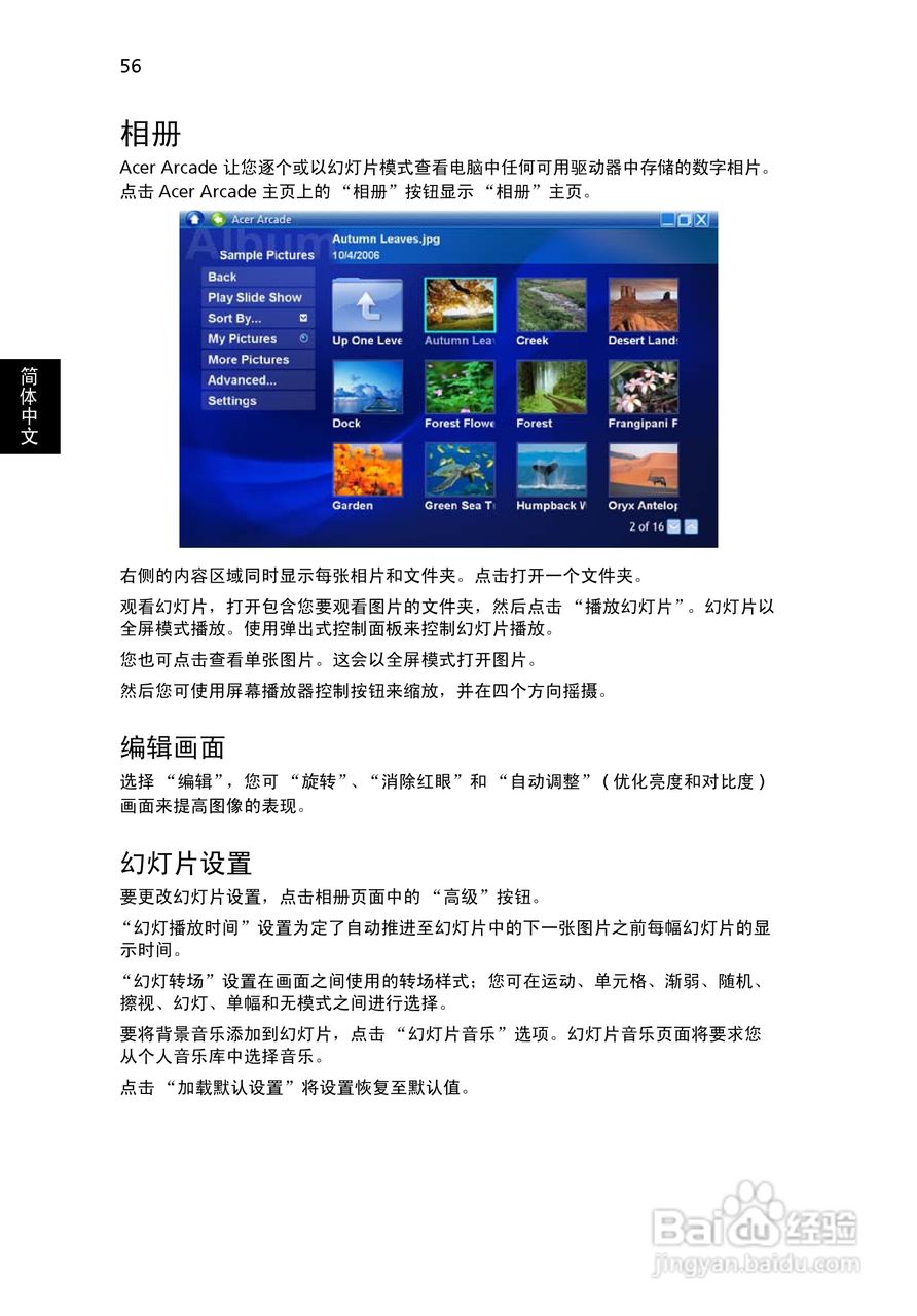 宏基Aspire 5050笔记本电脑说明书:[8]