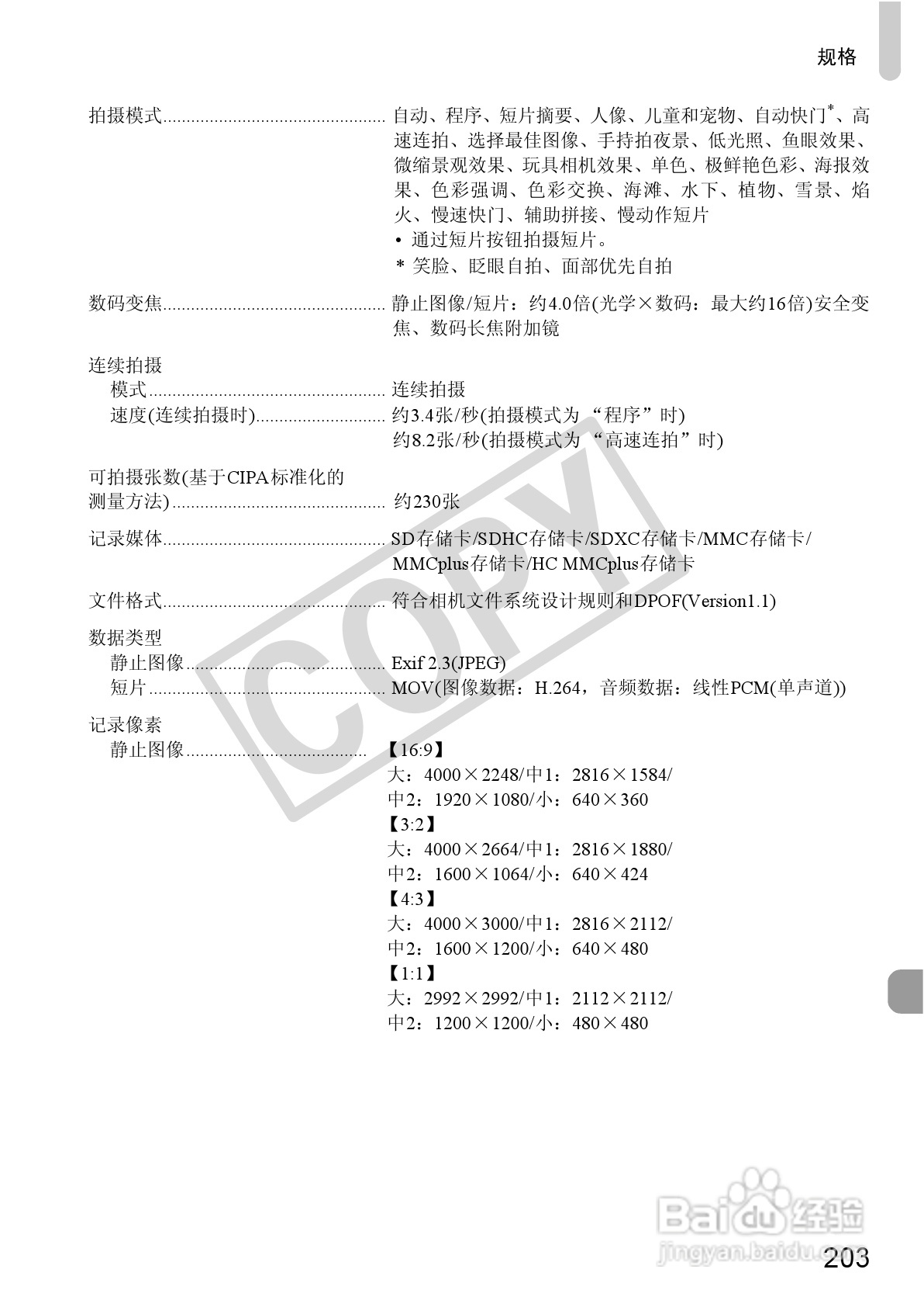 佳能IXUS115 HS数码相机说明书:[21]
