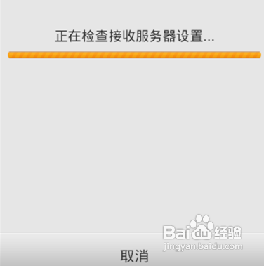 如何利用安卓“电子邮件”客户端添加QQ邮箱