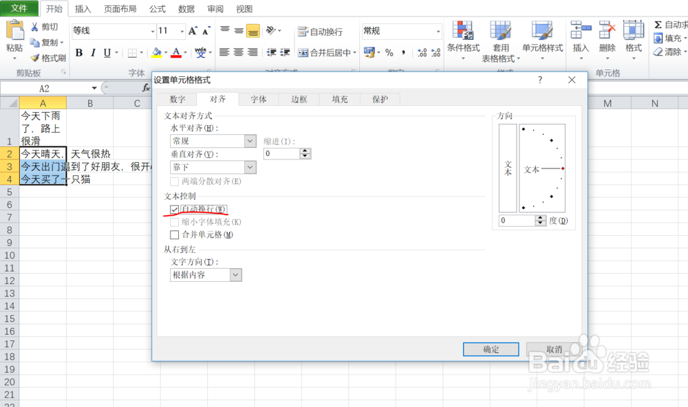 如何在EXCEL表格内设置自动换行呢