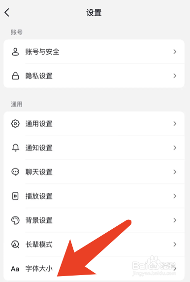 抖音里面的文字太小了看不清怎么办