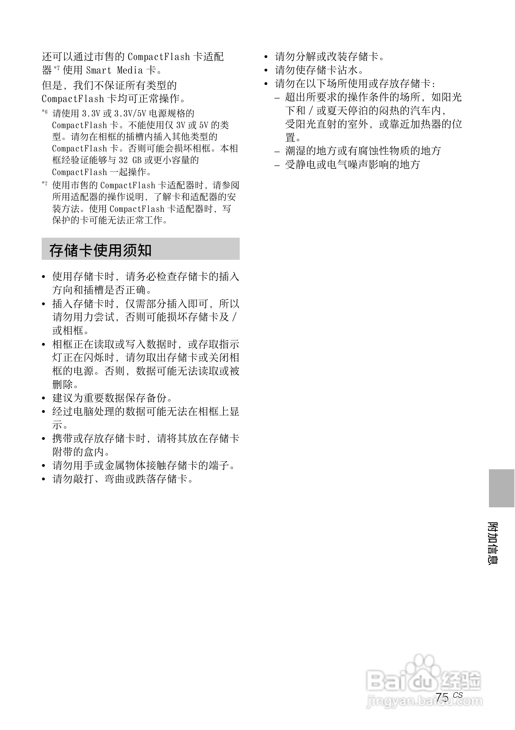 索尼DPF-V1000数码相框使用说明书:[8]